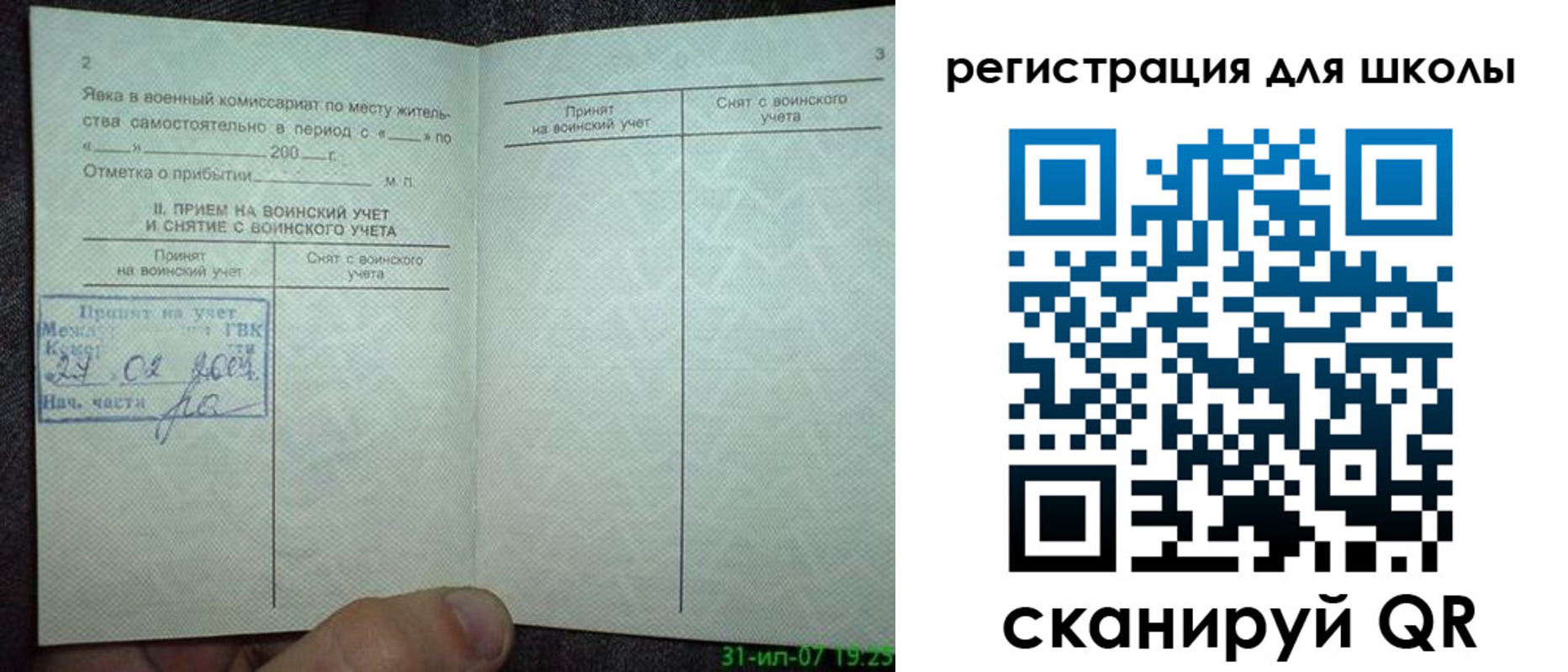 регистрация для дет. сада в Эртили