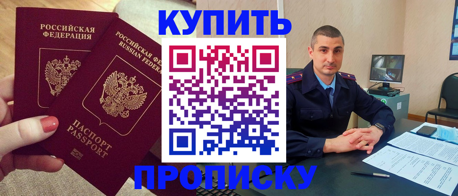 прописка для кредита в Эртили
