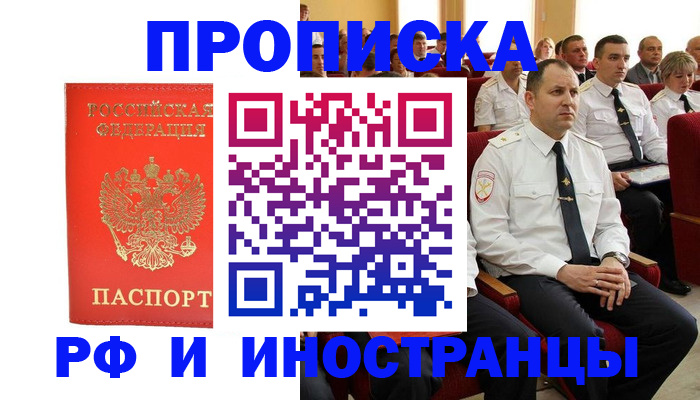 временная регистрация надежно в Эртили